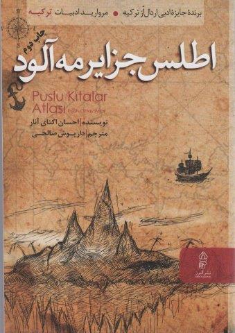 اطلس جزایر مه آلود