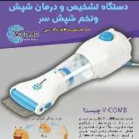 شپش گیر برقی vcomb