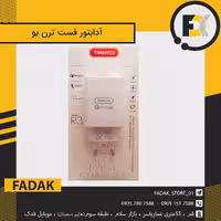 آدابتور  18 وات ترن یو (TRANYOO)  فست شارژ