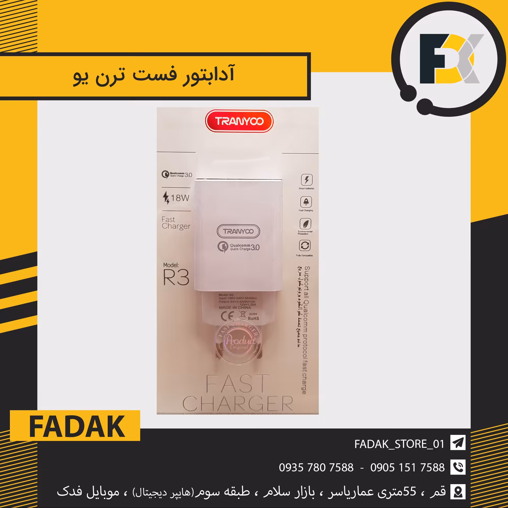 آدابتور  18 وات ترن یو (TRANYOO)  فست شارژ