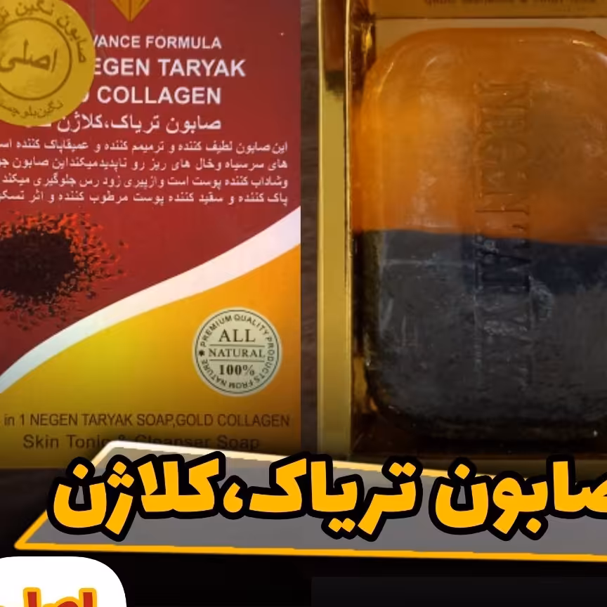 صابون کلاژن اصلی 