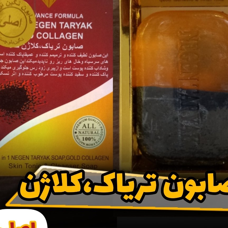 صابون کلاژن اصلی