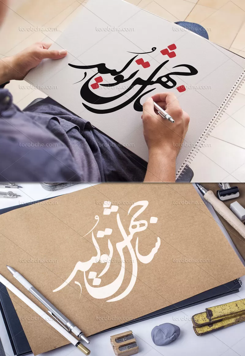 خوشنویسی سال جهش تولید | گرافیک با طعم تربچه