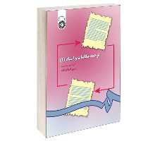 کتاب ترجمه مکاتبات و اسناد (1) نشر سمت