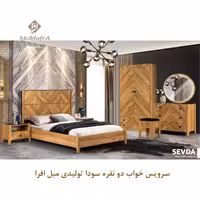 سرویس خواب دو نفره سودا