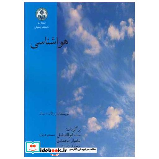 هواشناسی