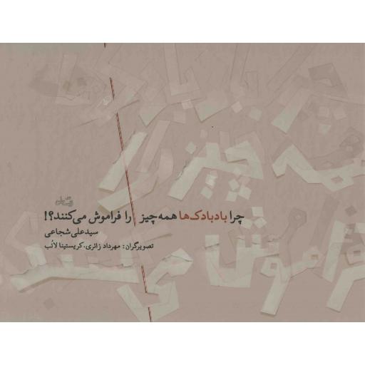 چرا بادبادک ها همه چیز را فراموش می کنند