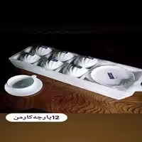 ست 12 پارچه چای خوری کارمن