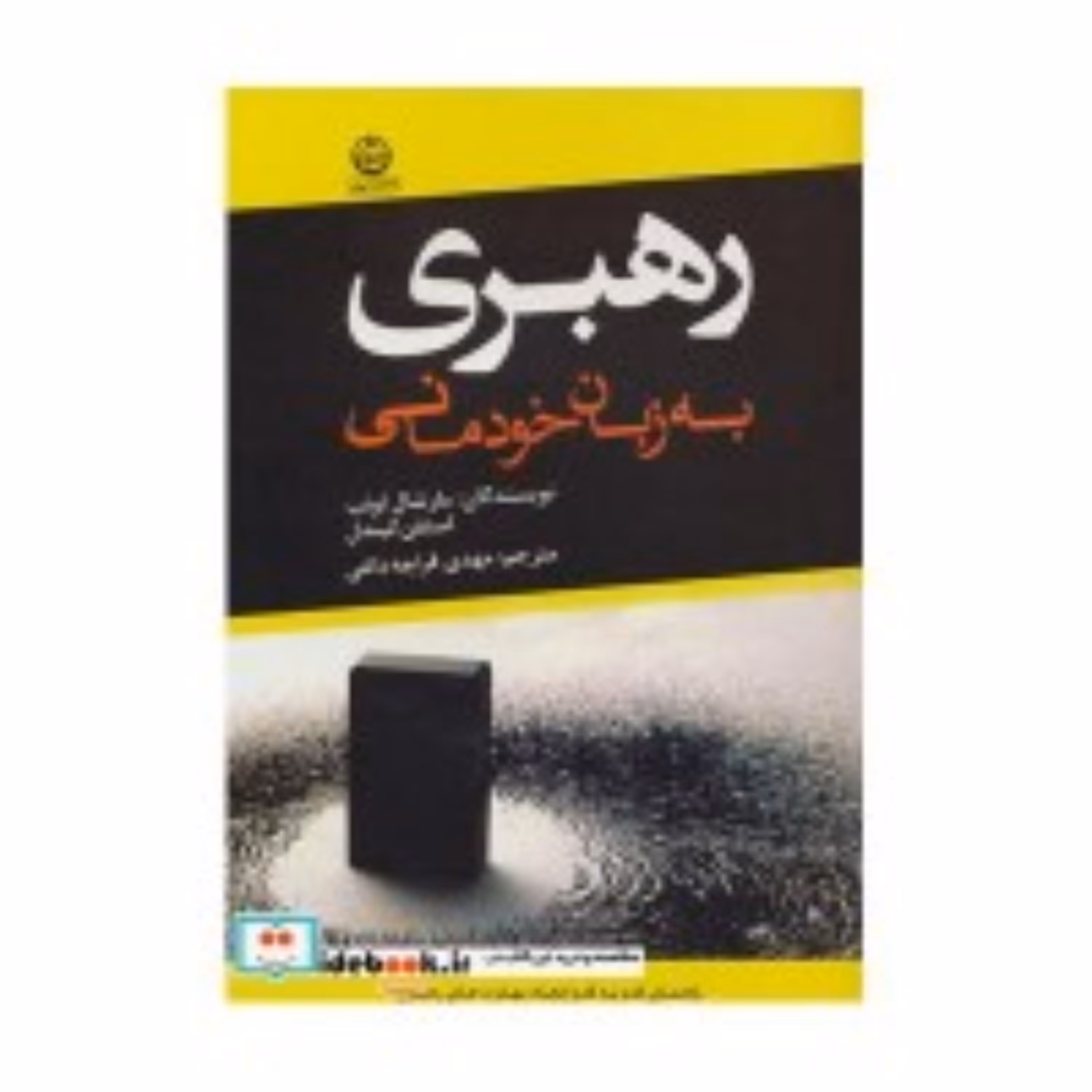 رهبری به زبان خودمانی چاپ قبل مارشال لوئب ترجمه مهدی قراچه داغی