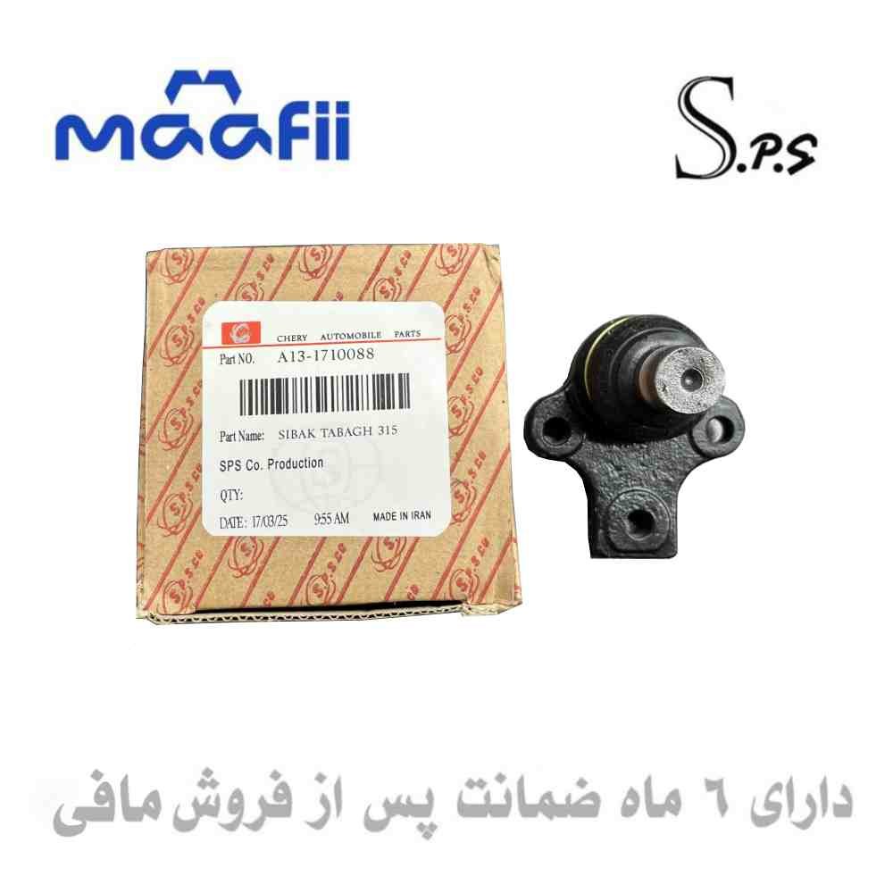 سیبک طبق ام وی ام 315