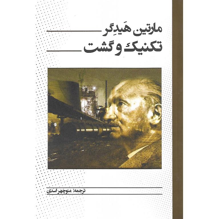 تکنیک و گشت