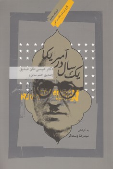 خرید کتاب یک سال در آمریکا — کتابسرای طه