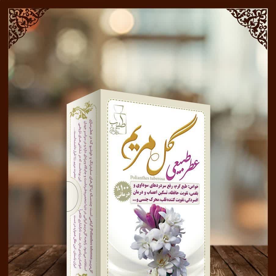 عطر طبیعی گل مریم