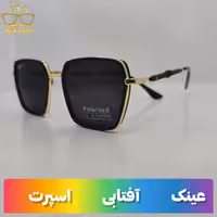 عینک آفتابی اسپرت