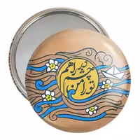 آینه جیبی خندالو مدل نیمه شعبان کد 25507