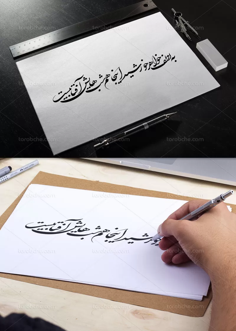 خوشنویسی خواهر خورشید | گرافیک با طعم تربچه