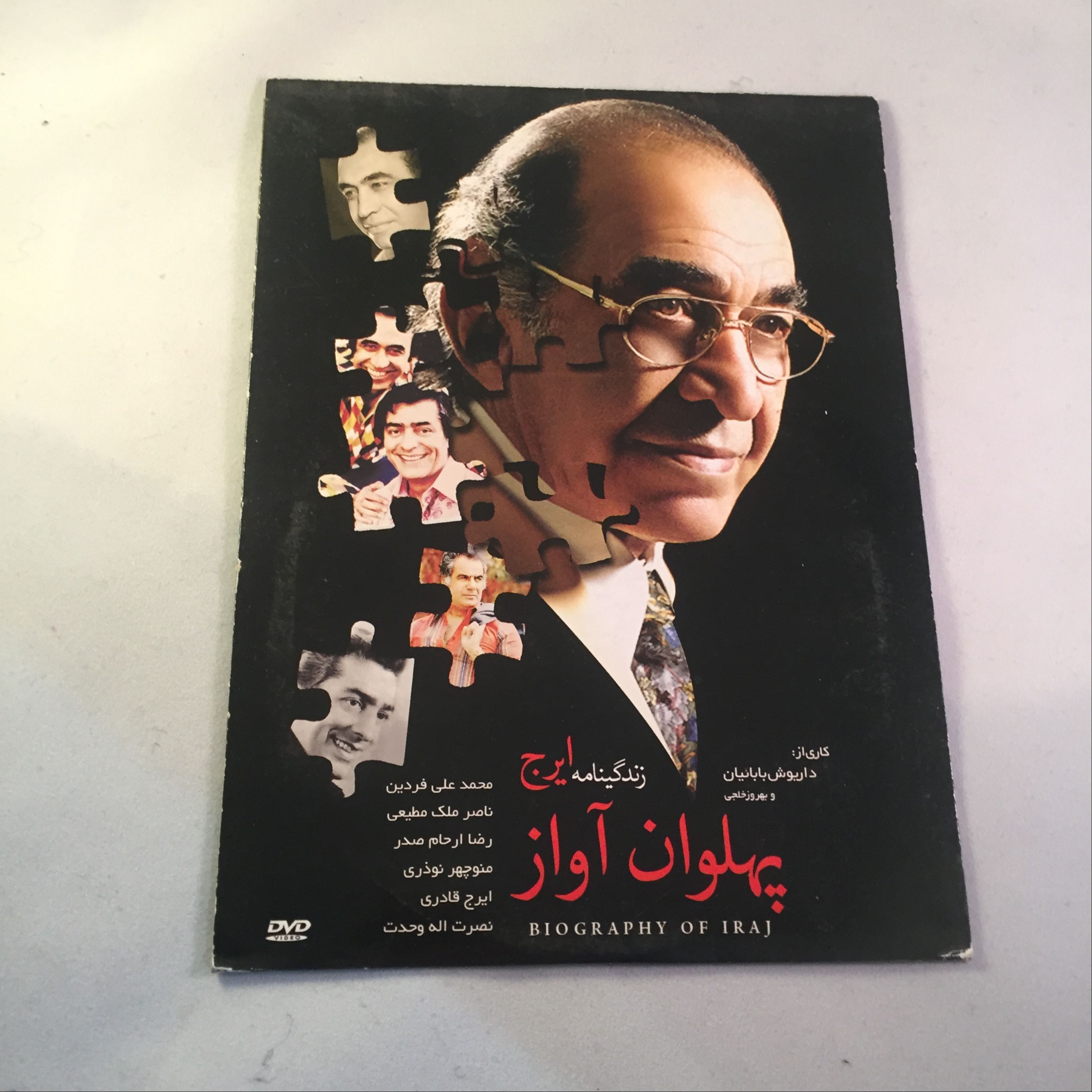 DVD پهلوان آواز (زندگی نامه ایرج )