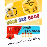 سیم کارت رند اعتباری ایرانسل 09363208600