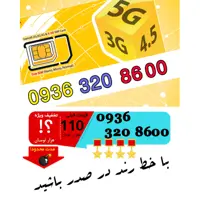 سیم کارت رند اعتباری ایرانسل 09363208600