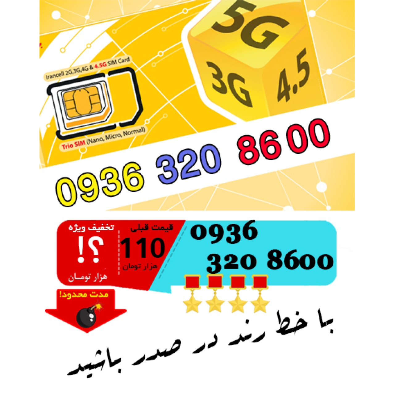سیم کارت رند اعتباری ایرانسل 09363208600