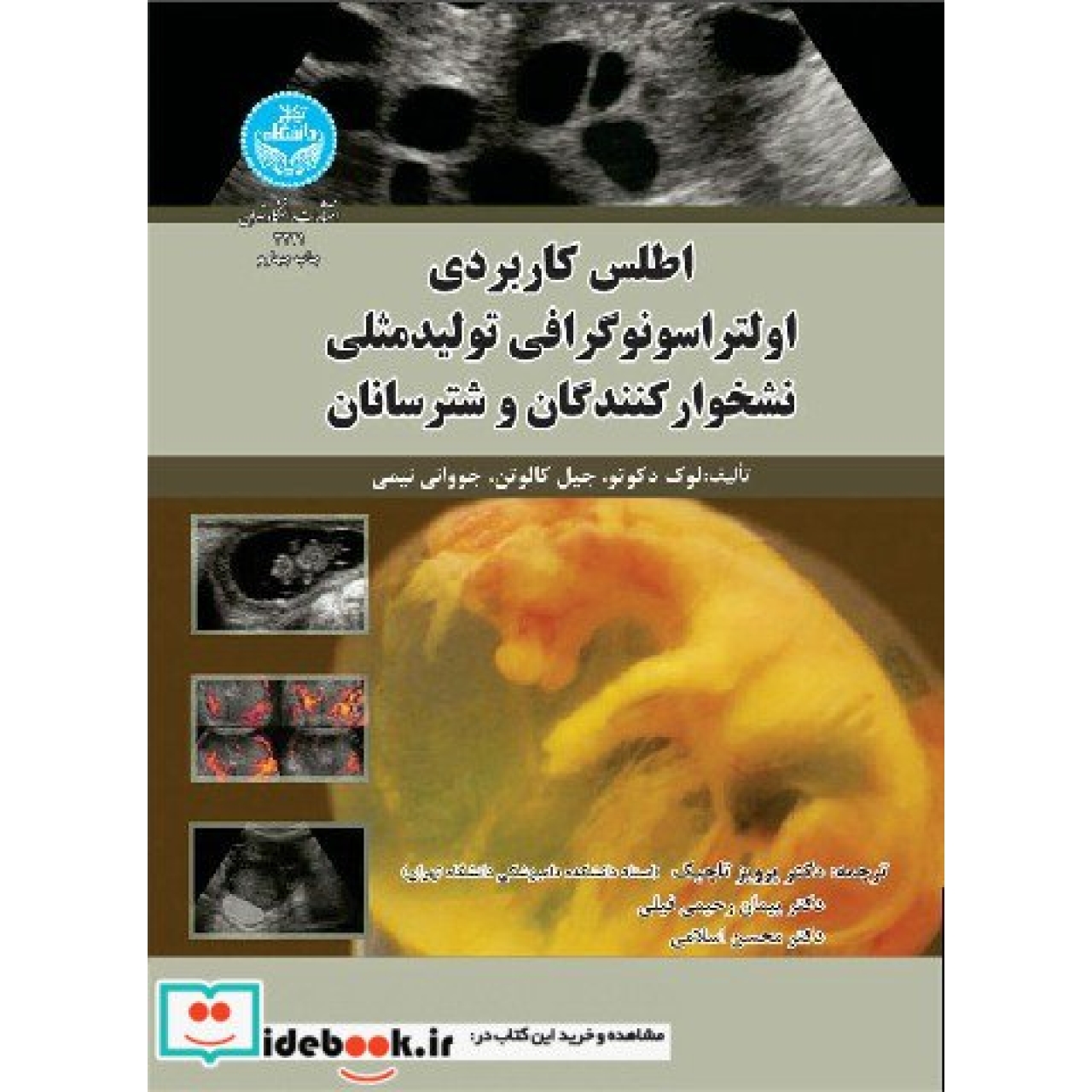 اطلس کاربردی اولتراسونوگرافی تولید مثلی نشخوار کنندگان و شترسانان 3241