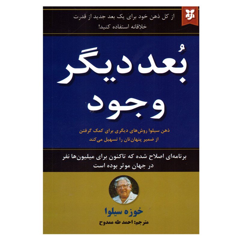 کتاب بعد دیگر وجود