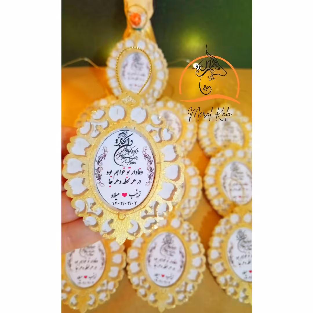 گیفت قاب جشن عقد و عروسی با بند آویز قاب و ون یکاد با ون یکاد 