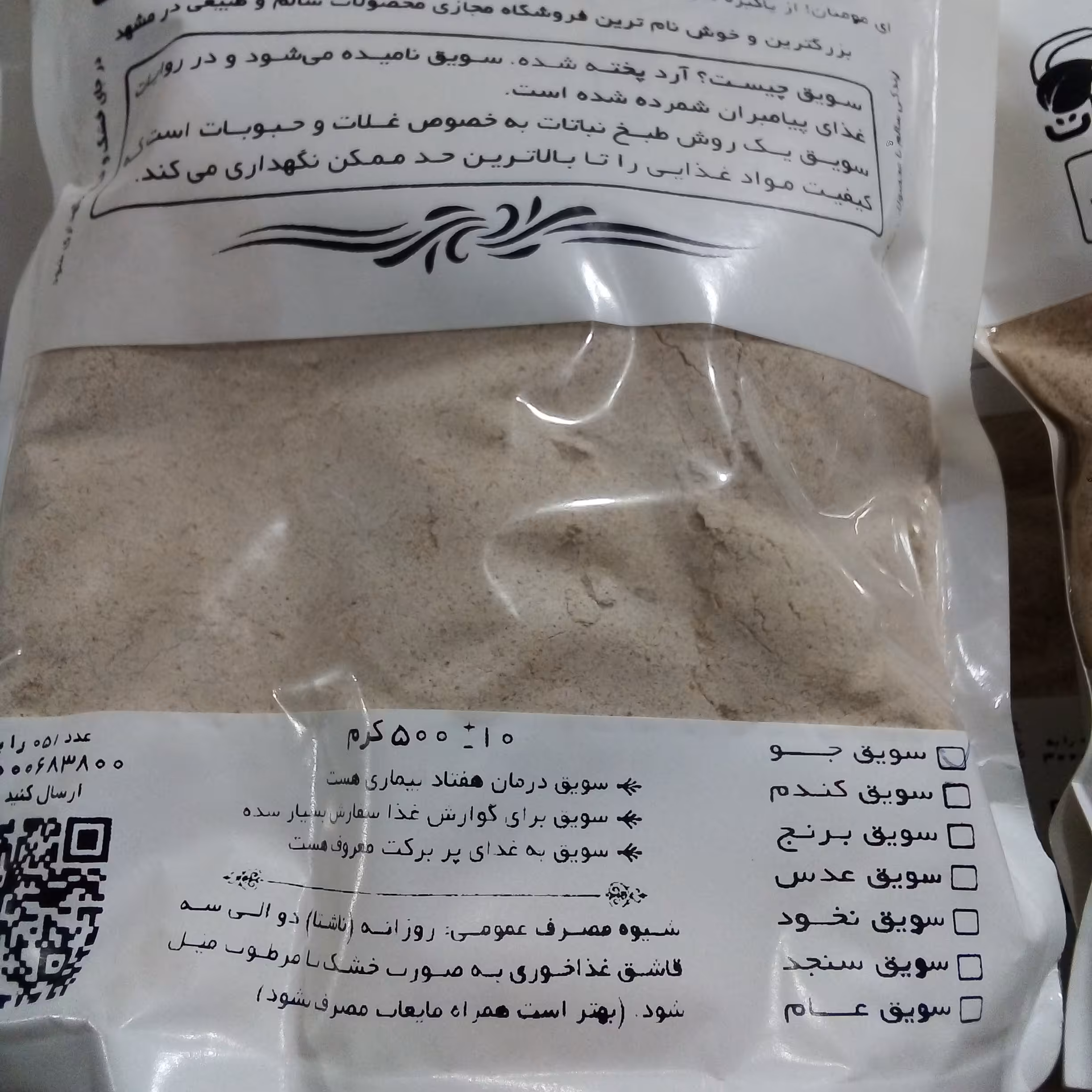 سویق کامل طیبات