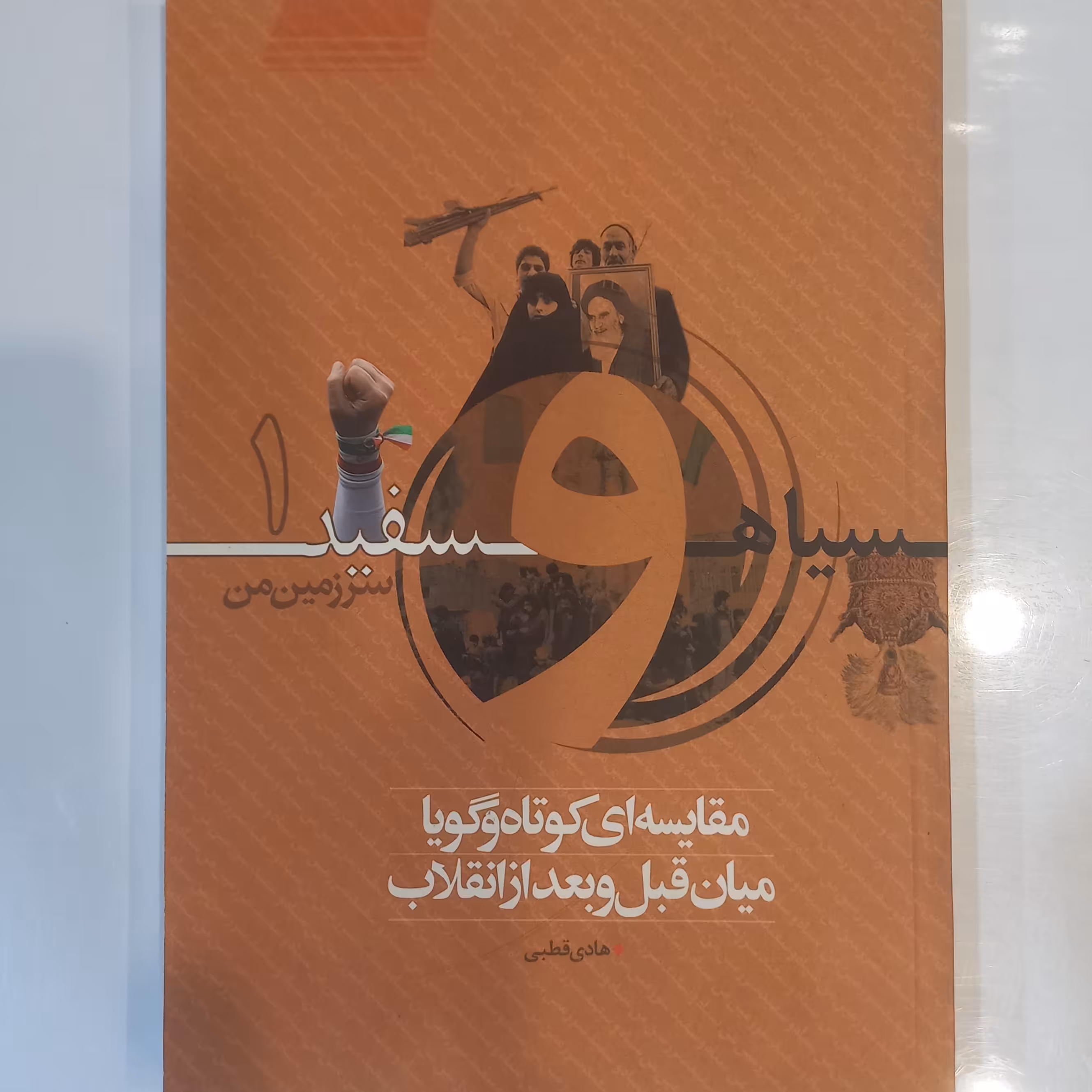 مقایسه ای کوتاه و گویا  میان قبل و بعد از انقلاب 