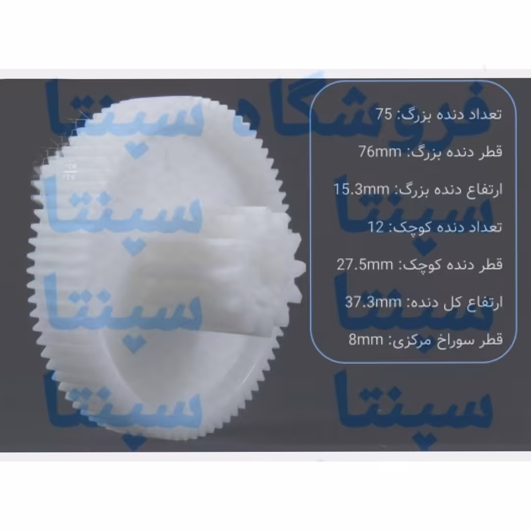 چرخ دنده چرخ گوشت 75 دنده اورجینال