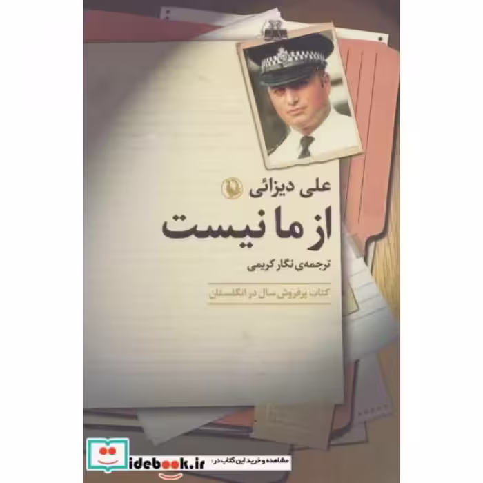 کتاب از ما نیست