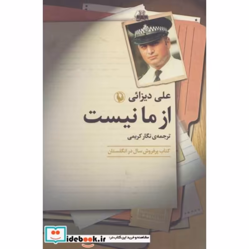 کتاب از ما نیست