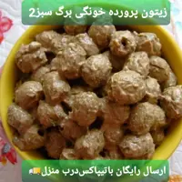 زیتون پرورده پرگردو با زیتون بی هسته رودبار (1کیلویی)