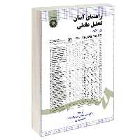 راهنمای آسان تحلیل عاملی نشر سمت (16120)