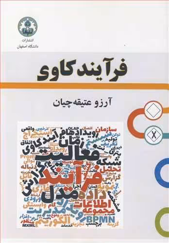 کتاب فرآیندکاوی