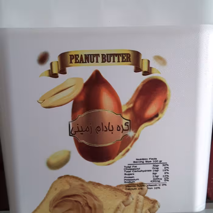 کره بادام زمینی محلی تازه استانه اشرفیه 4عدد نیم کلویی  درجه یک 