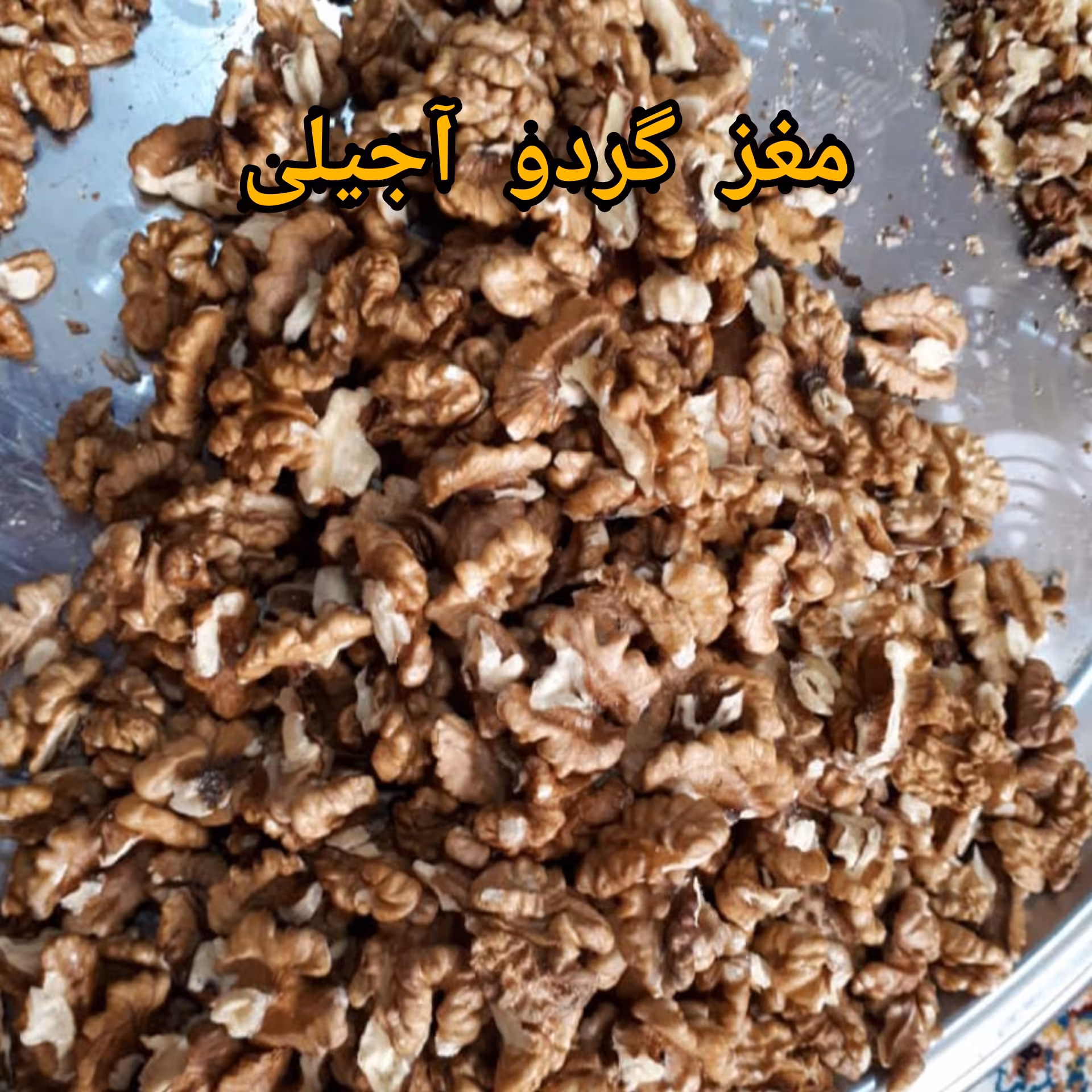 مغز گردو آجیلی