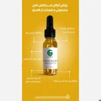 روغن آرگان مراکشی گامنو 30 میل