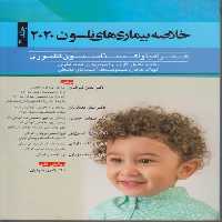 خرید کتاب خلاصه بیماری‌های نلسون همراه با واکسیناسیون کشوری (2020) (جلد 3) &#8212; کتابسرای طه