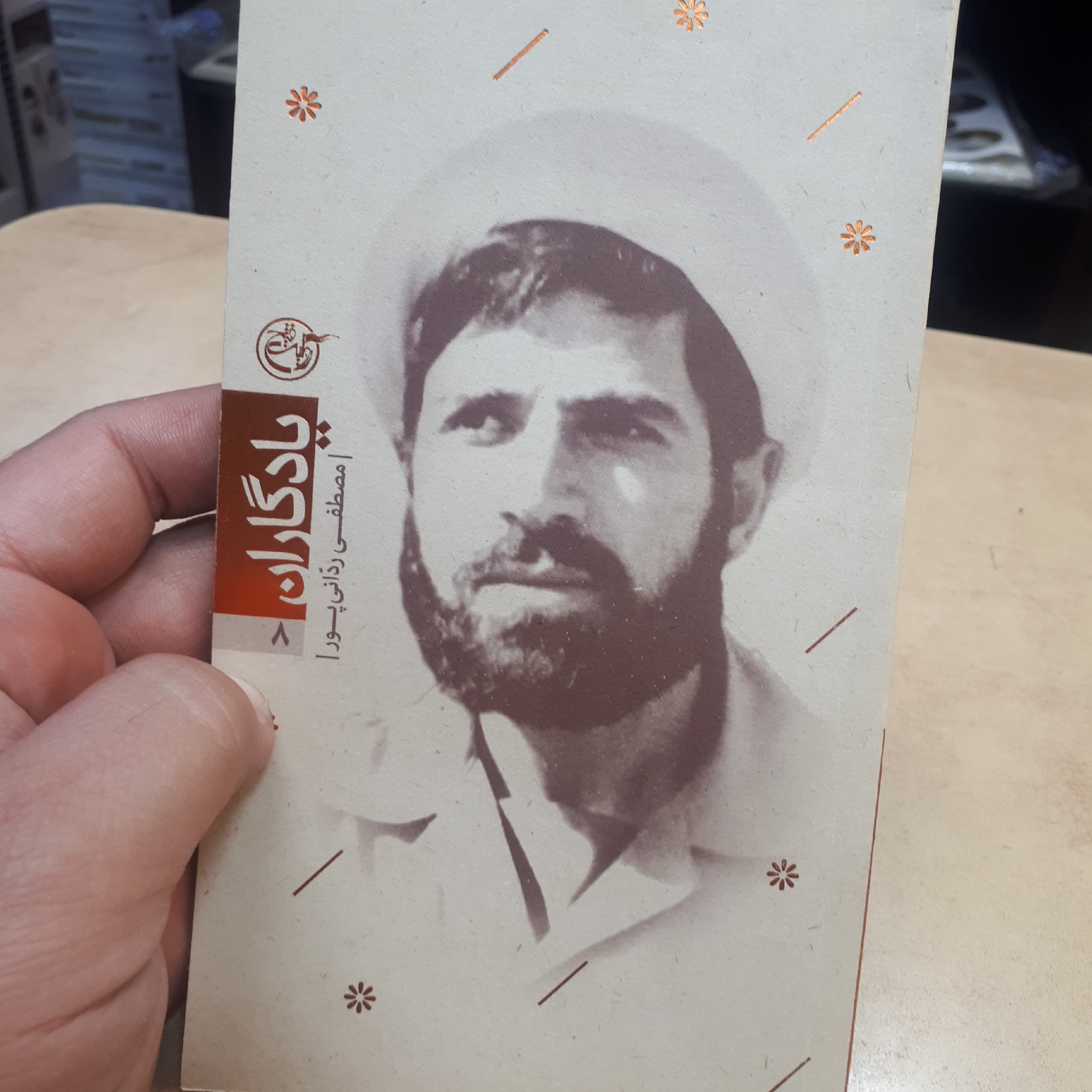 کتاب یادگاران جلد 8