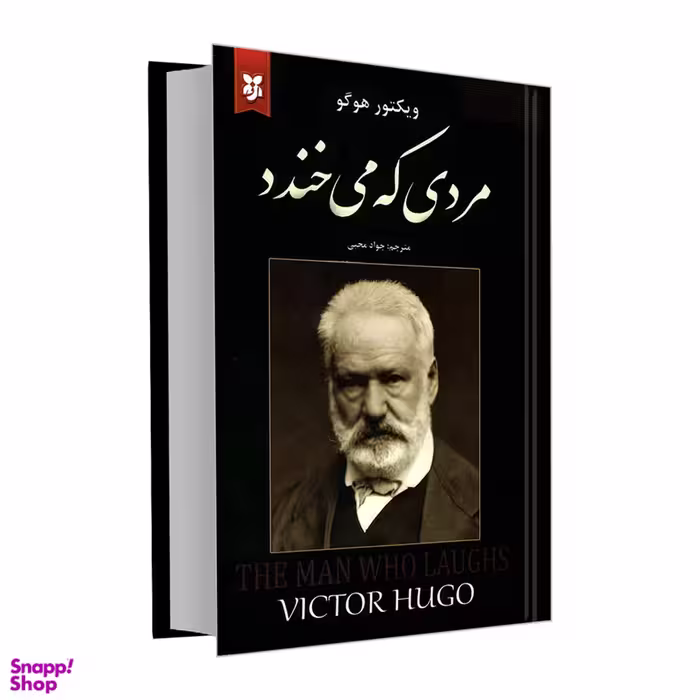 کتاب مردی که می خندد اثر ویکتور هوگو انتشارات نیک فرجام