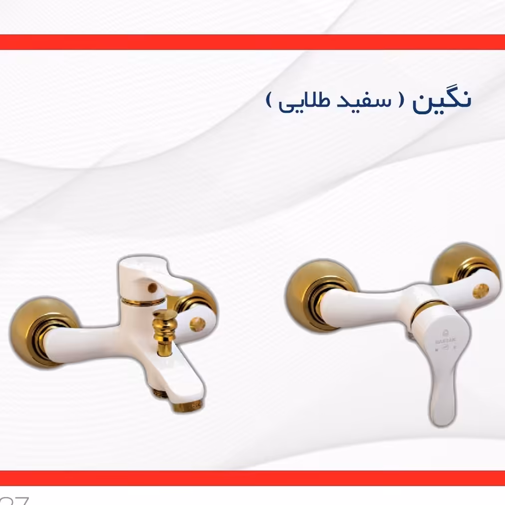 ست شیرالات ست کامل 4 تیکه شیرالات ساختمان مدل نگین رنگ سفید طلاجنس درجه 1 و استاندارد و دارای نشان کیفیت ایزوو 9001