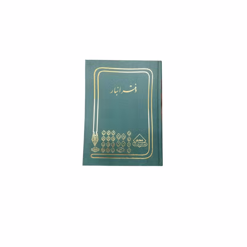 دفتر انبار خشتی 160 برگ