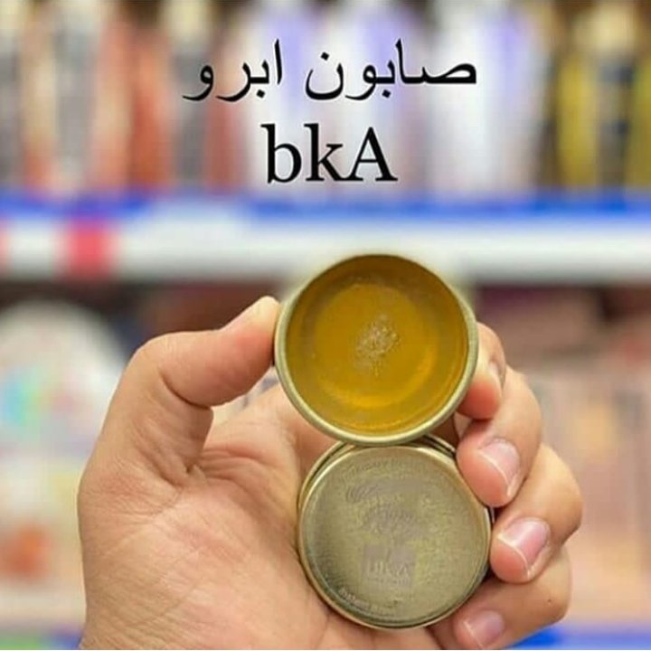 صابون ابرو بِکا