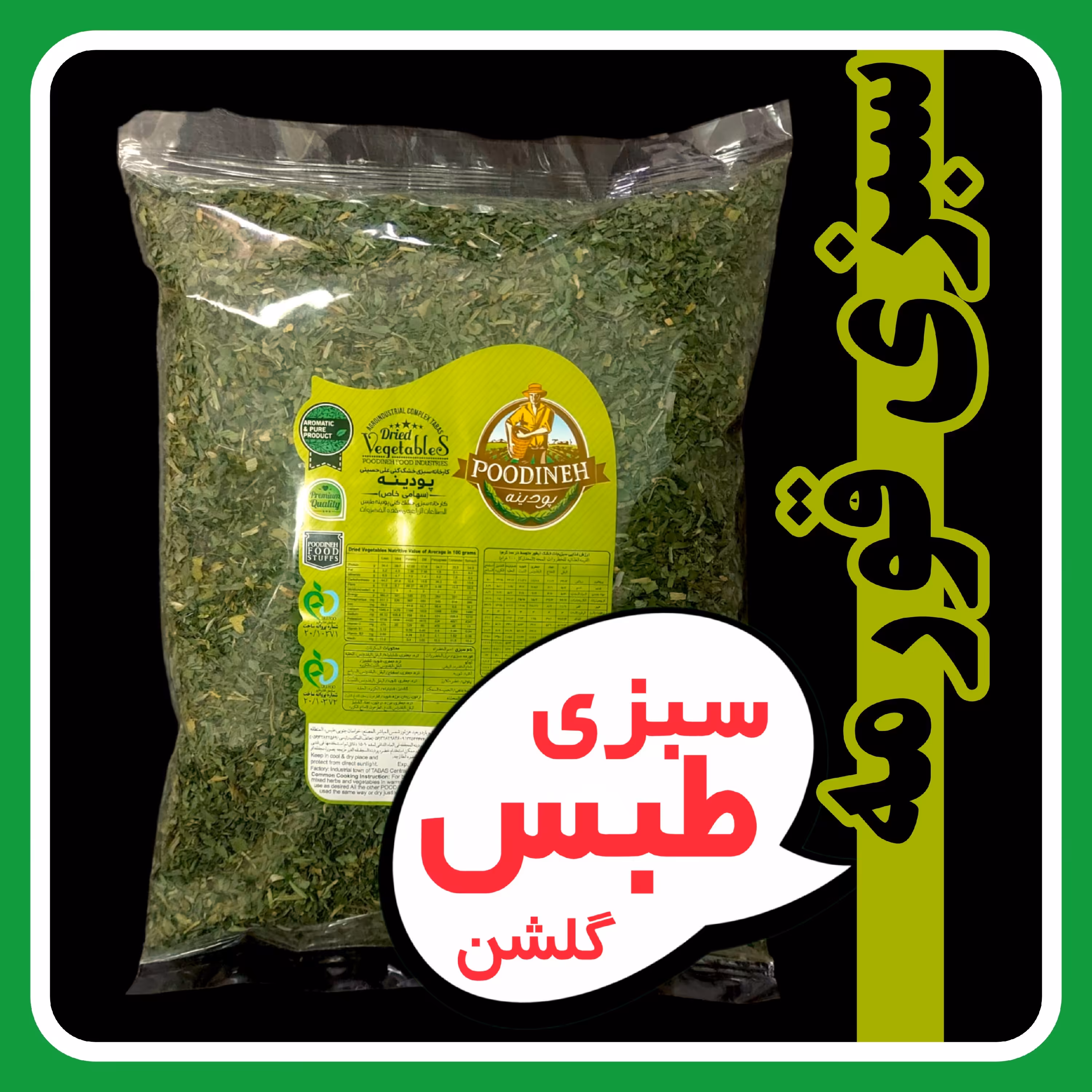 سبزی قورمه سبزی خشک پودینه طبس 400 گرمی