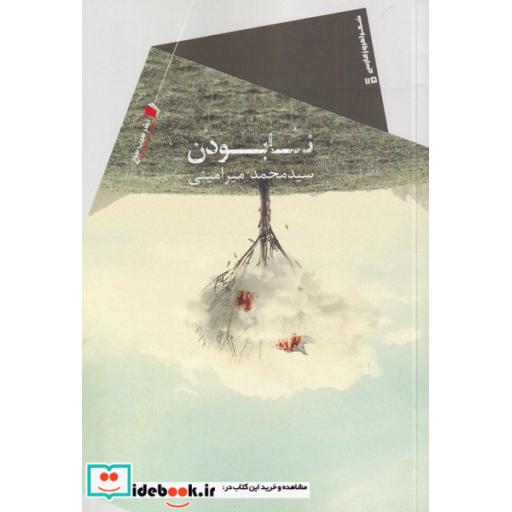 کتاب نا بودن
