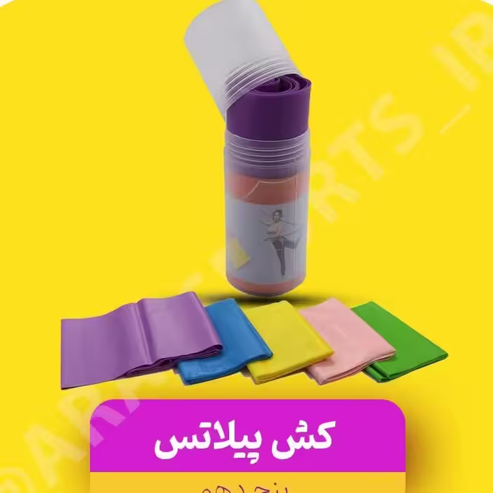 کش پیلاتس پنج دهم خارجی اعلا