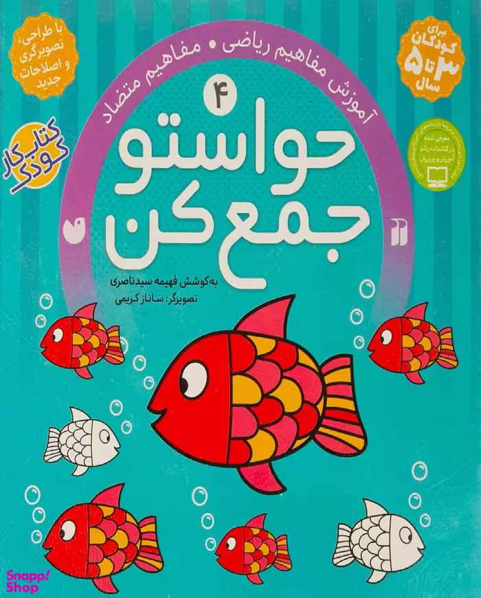 حواستو جمع کن جلد 4