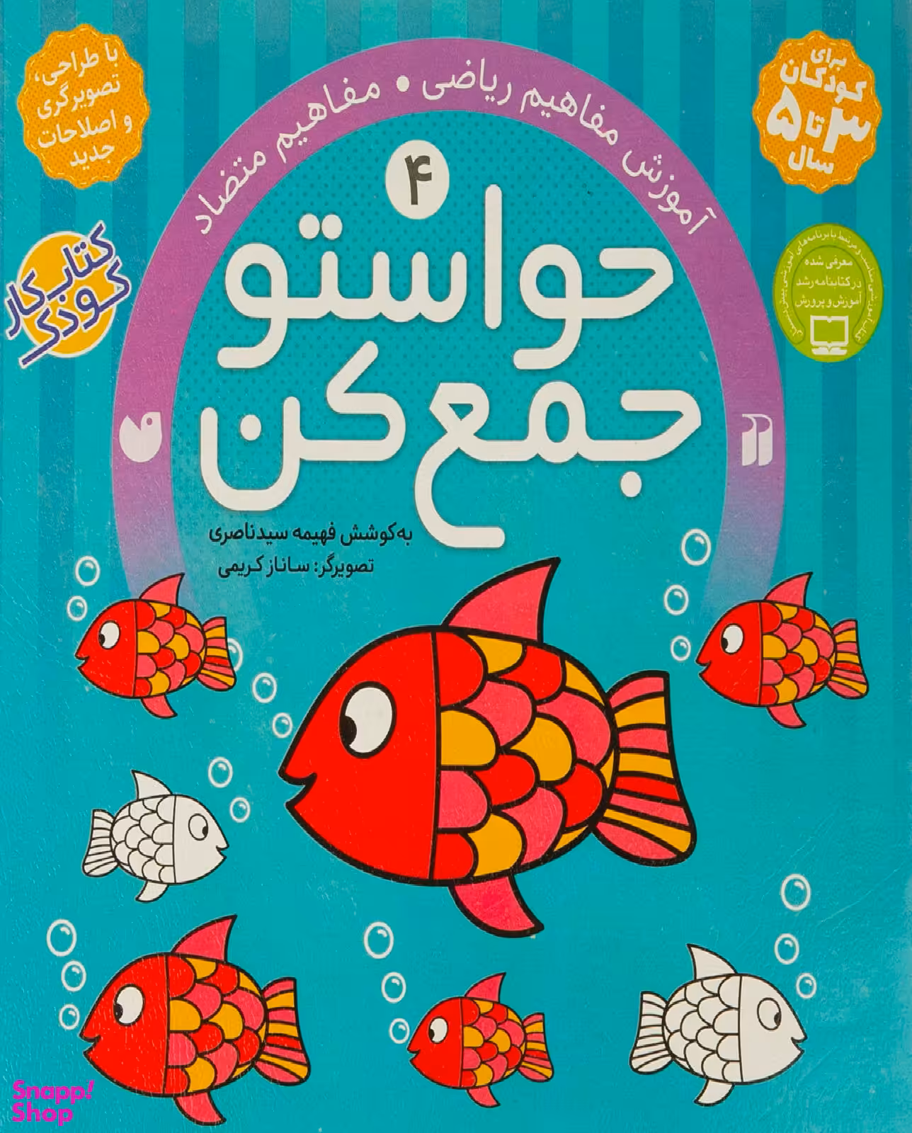 حواستو جمع کن جلد 4