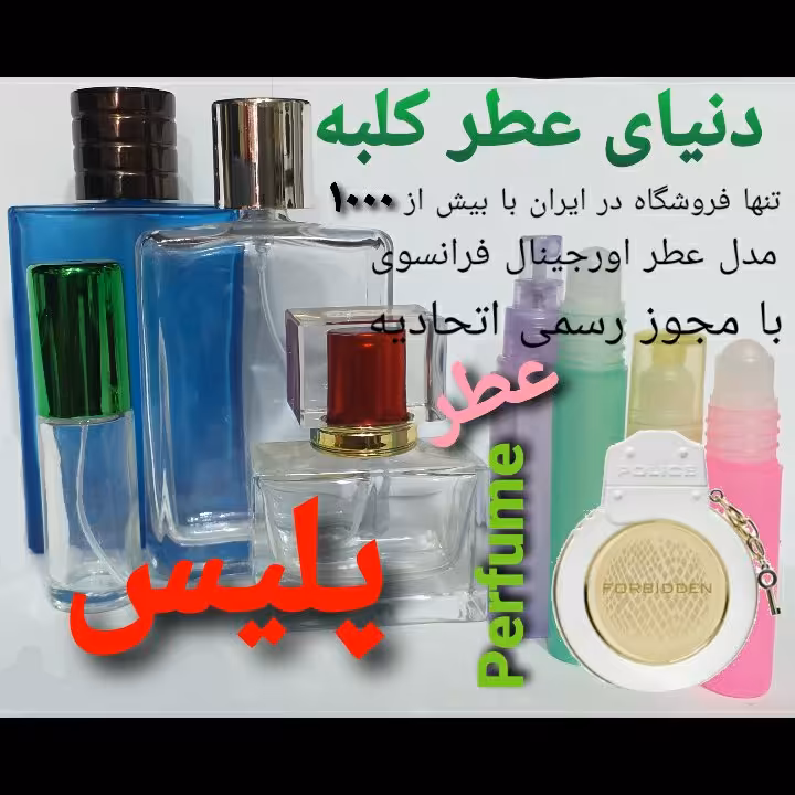 عطر پلیس 5 میل
